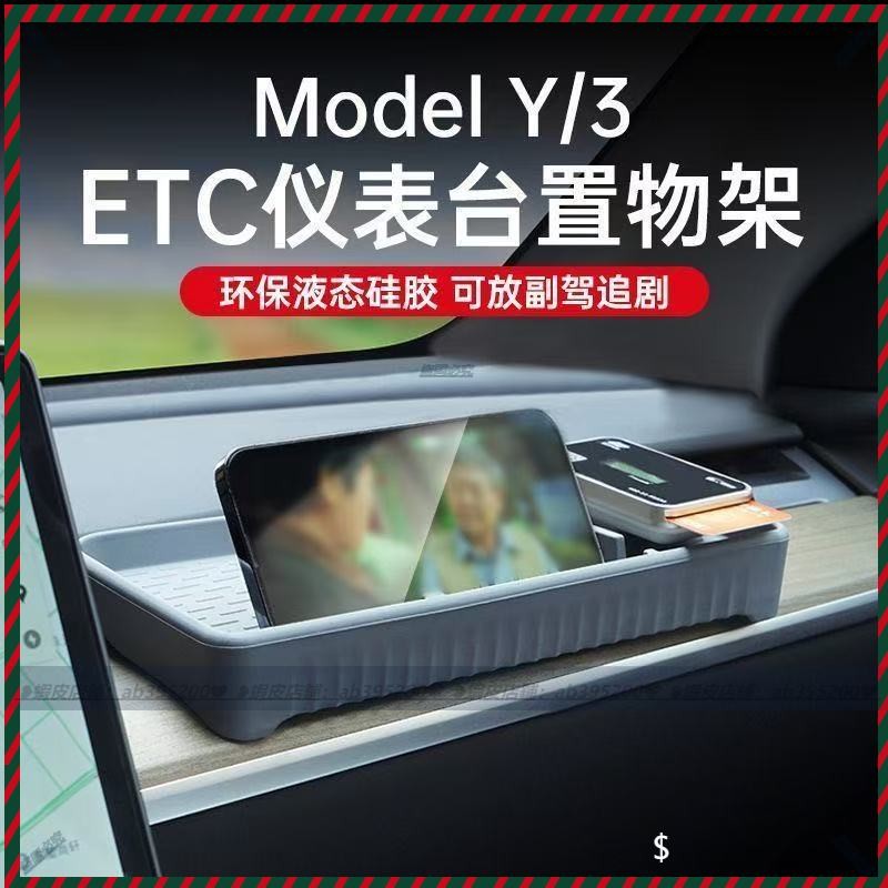 【兔兔車品】特斯拉Model3/Y中控矽膠儲物托盤 特斯拉中控置物架 內飾改 特斯拉中控收納盒 特斯拉專用 專車專用