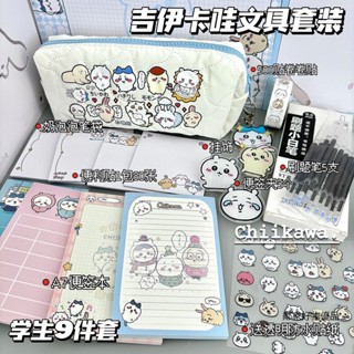 臺灣出貨 新款日系吉伊卡哇系列文具大禮包高顏值學生大容量筆袋禮物 兒童 禮物 生日禮物 畢業禮物 交換禮物 文具大禮包