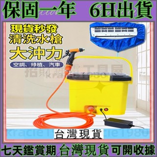 【免運臺灣出貨】冷氣清洗水槍 高壓清洗機 冷氣清洗工具套裝 空調清洗機 冷氣清潔機 洗冷氣工具 電動冷氣清洗套組全套