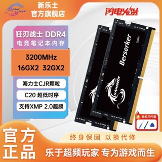 今日特價#新樂士DDR4電競筆記本內存條16G 32G 3200 3600電腦記憶體海力士CJR