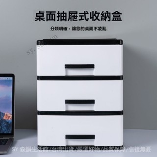 ✨免運特價#辦公桌麵收納盒塑膠多層小抽屜式文化妝品儲物盒書桌雜物整理箱#SY 森韻