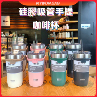 創意矽膠吸管咖啡杯 隨身不銹鋼保溫杯 便攜提手運動冰霸杯 汽車隨行杯 直身杯