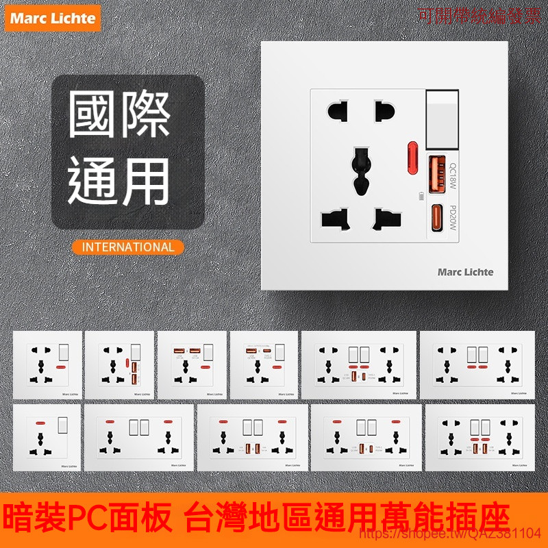 雙位多功能插座面板 國際通用萬能帶開關雙插座 三插USB快充TYPE-C 壁式多功能開關插座 埋入式接地雙插座 五孔插座