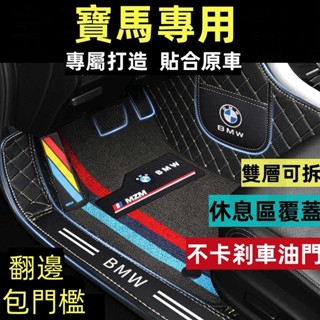 臺灣發貨 BMW寶馬腳踏墊3系 5系7系 2系 1系 6系 4系 x1 X2 X3 X5 X6寶馬包門檻腳踏墊汽車腳墊