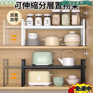 臺灣發貨 廚房分層置物架 廚房收納層架 可伸縮 疊加 檯麵置物架 盃子層架 分層置物架 雙層置物架 廚房置物架