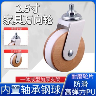 💯臺灣出貨#2.5寸高檔傢具靜音萬嚮輪置物架輪子移動衣架輪多功能木頭腳輪