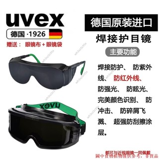 德國UVEX電焊 氬弧焊 焊接眼鏡 焊接護目鏡 焊工墨鏡 電焊氣焊耐磨防颳 焊接眼鏡 電焊眼鏡 電焊護目鏡 護目鏡
