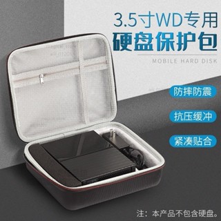3.5寸WD My Book移動硬碟收納包 西部資料12T/14T/8T/10T大硬碟包