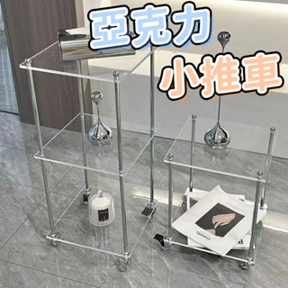亞克力小推車 透明小推車 收納邊幾 可移動置物架 置物架 小推車 亞克力置物架 邊幾 床邊桌 沙發邊幾 移動茶幾 收納架