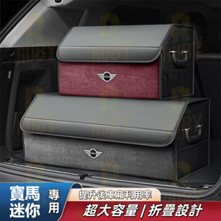 迷你 後車廂收納盒 MINI Cooper S JCW One D Countryman 寶馬儲物盒 迷你車載收納