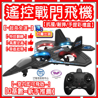 【現貨-隔天送達】 遙控飛機 無人機 遙控特技飛機 戰鬥機滑翔機 玩具飛機 垂直降落遙控飛機 易操控遙控飛機