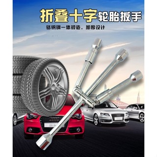 【臺灣出貨】摺疊十字扳手 便攜式輪胎扳手 汽車十字扳手 拆卸換胎工具 維修工具 省力設計