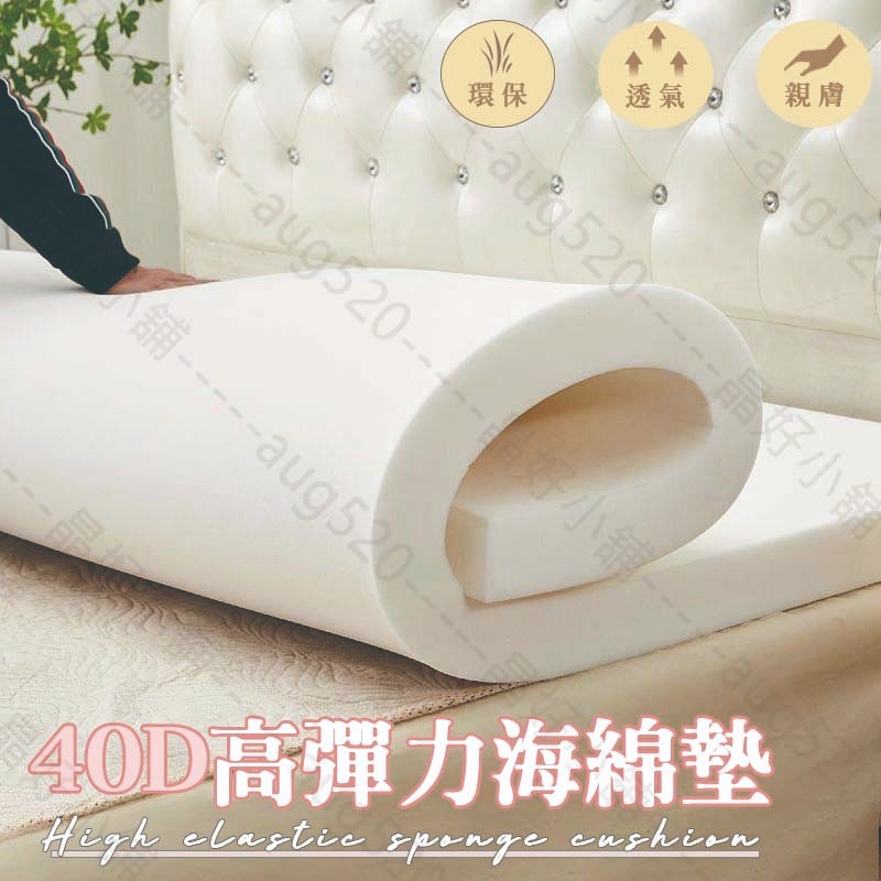 台灣出貨 40D海綿床墊 柔軟床墊 四季適用 可客製化海綿床墊 單人床墊 加大床墊 家用/宿舍學生床墊 床墊