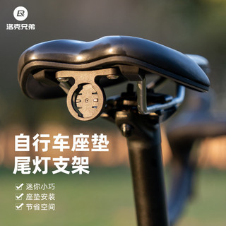 ROCKBROS洛克兄弟自行車尾燈支架 MTB 可拆卸 底座卡扣 山地公路車 鞍座墊 騎行配件 適用於馬鞍尾燈