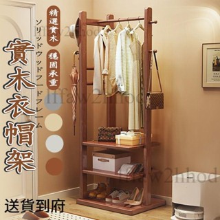 🏠免運 【實木衣帽架 宅配到府】掛衣架 樹枝衣帽架 實木衣架 衣架 多功能衣帽架 實木掛衣架 玄關架 玄關收納 掛衣架
