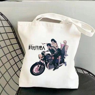 🔥臺灣出貨🔥時光代理人周邊 時光代理人帆布包挎包書包二次元周邊大容量手提禮物袋書袋購物袋 交換禮物 生日禮物 HL