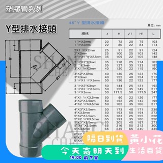 🚀蝦皮隔日配達🔥南亞 PVC PY 排Y 1-1/2"~2-1/2" Y型(排斜T)排水接頭 三通管材 塑膠管料