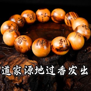 道系❥現貨『✿開運吉祥物✿天然 雷擊 棗木 手鍊 雕刻 天 經 道家 十字 佛珠 手串 念珠 真言