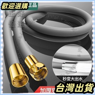 🌟臺灣發貨+統編🌟限時下殺 矽膠花灑軟管防爆淋浴噴頭通用浴室連線洗澡熱水器加厚水管 管子