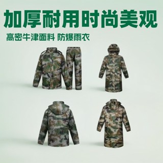 兒童雨衣 兩件式雨衣 二件式雨衣 爆賣雨季風雨神迷彩防雨服分體雨衣套裝 執勤長雨衣 戶外長款雨披