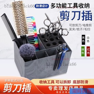 【熱銷】美發工具收納盒剪刀防滑插座架理發店發型師專用創意桌麵置物架
