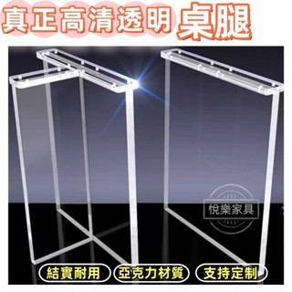 透明亞克力桌腿 支架巖板懸浮餐桌腳 茶几茶臺桌腳退支撐架玻璃板材 懸浮訂製弧形茶几支架 木板桌腿 餐桌腳支撐腿 1295