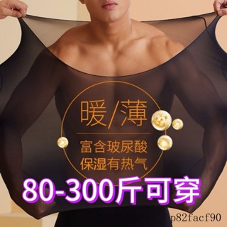 【免運】加大碼超輕薄玻尿痠美膚衣男士鞦鼕無痕恆溫髮熱保暖鞦衣鞦褲套裝