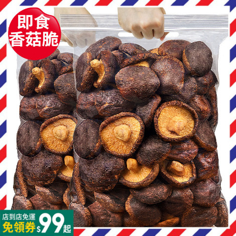 網紅零食 香菇脆乾500g】椒鹽香菇脆乾 卽食香辣香菇乾 脫水蔬菜乾孕婦零食 酥脆香菇乾 蘑菇乾 海苔香菇脆 休閒零食