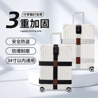束帶 旅行箱束帶 魔鬼氈束帶 行李箱綁帶捆綁帶打包帶十字捆箱帶拉桿箱束緊帶旅行箱加固帶固定