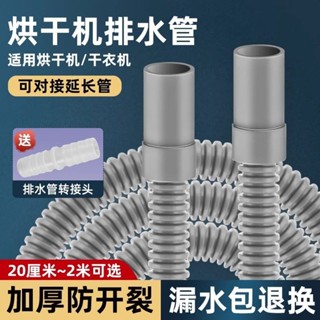 🔥限時下殺🔥 烘幹機排水管延長管加長管小天鵝加長下水管洗烘一體洗衣機齣水管cc