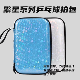 乒乓球拍收納盒高檔硬殼乒乓球拍套拍包硬質拍袋套大容量單雙拍套