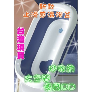 【MoMo媽咪】✨臺灣現貨✨ 獨家加大款 嬰兒摺疊浴盆 商檢合格 嬰兒澡盆寶寶嬰兒浴盆 寶寶浴盆