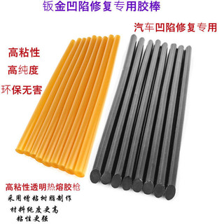 汽車鈑金凹陷修復吸盤拉拔器吸坑吸凹修車專用高粘性熱熔膠棒膠條可開發票✔GT汽配🚗臺中出貨🚗