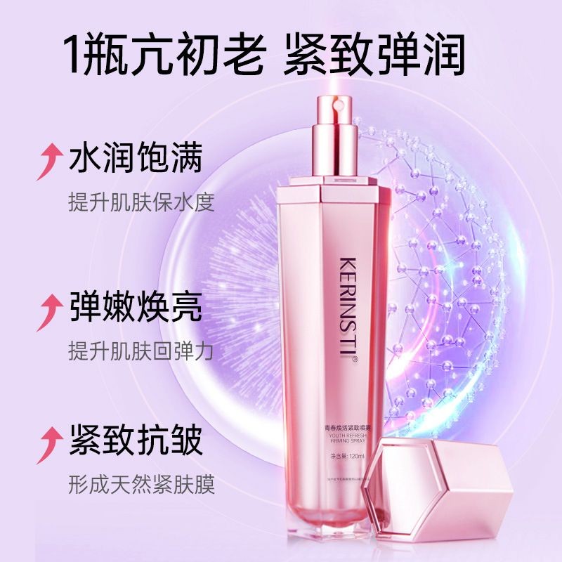 青春定格液直播供貨青春定格噴霧精華噴霧緊膚細膩