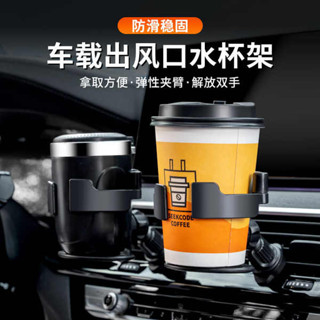 機車杯架 推車杯架 汽車水杯架空調出風口飲料架車用多功能茶杯託菸灰缸固置物定支架