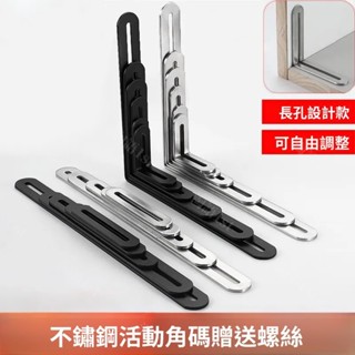 桃園出貨 熱賣不銹鋼可調活動90度l型層闆支撐角碼 擱物三角支架角鐵傢俱連接件