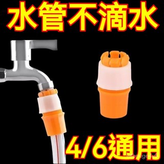 水管轉接頭 水管接頭 萬能對接4分6分水管快速通水連接頭 通用介面轉換器 通用 水龍頭配件 水管快接頭🔥水管對接頭