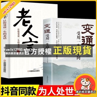 臺灣出貨 全2冊變通書籍每天懂一點人情世故正版為人處世人際交往勵誌書籍