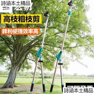 高空粗枝剪高枝剪樹枝剪刀果樹園藝剪刀伸縮大力剪園林工具大剪刀