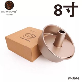 【學廚WK9074-中空煙囪蛋糕模8寸】天使蛋糕模 金色不沾模 蛋糕模烘焙模