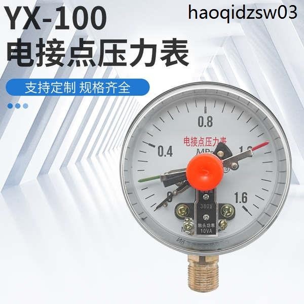 電接點壓力錶YX-100真空油壓水壓0-1.6Mpa壓力控制開關控制器10VA