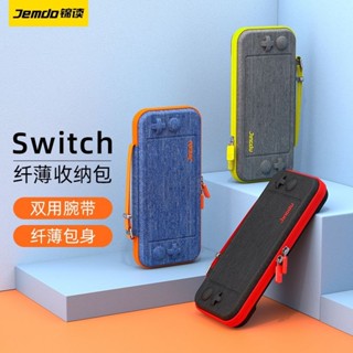 Jemdo官方收納包任天堂Switch收納包硬殼NS保護盒switcholed配件