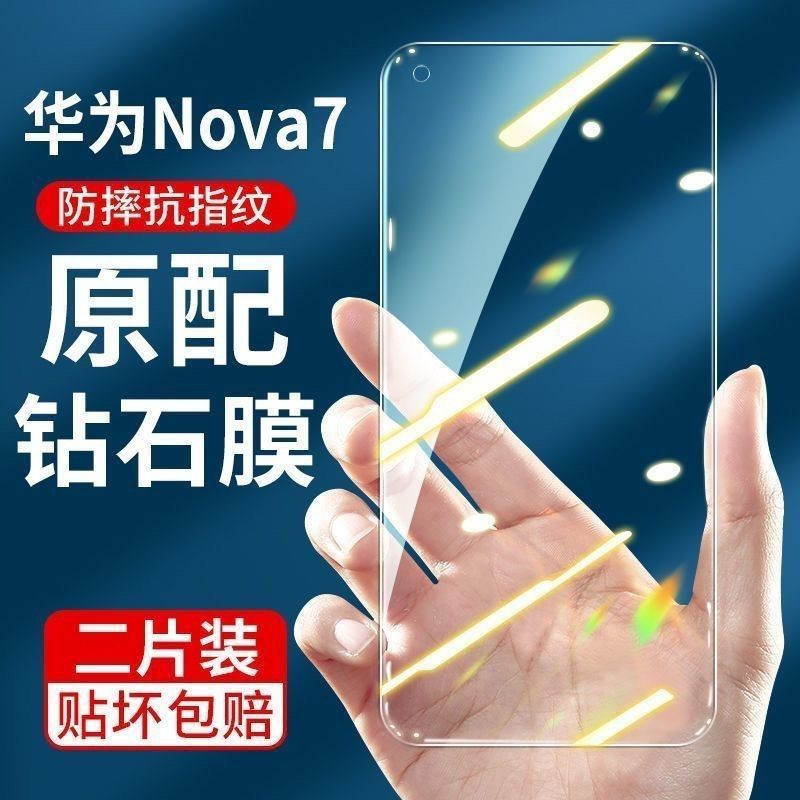 適用於華為 Nova7 鋼化膜手機屏幕保護膜 Nova7se高清防藍光手機膜 防窺鋼化膜 華為P30 P60 mate