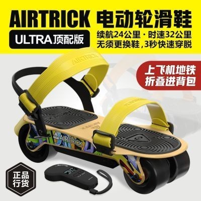 、AIRTRICK電動輪滑鞋代步神器通勤大人雙輪折疊便攜電動滑板溜冰鞋