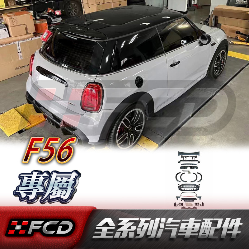 免運 適用於BMW F56 JCW 改裝22款JCW前保桿 後保桿 寶馬 MINI 14-21年 輪眉 排氣管 升級套件