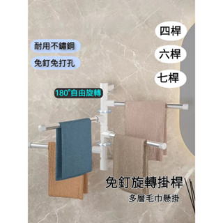 不鏽鋼毛巾架 旋轉毛巾架 免打孔毛巾杆 多功能吊掛 毛巾架 孔壁掛廚房可旋轉晾抹布杆置物架收納掛架不鏽鋼