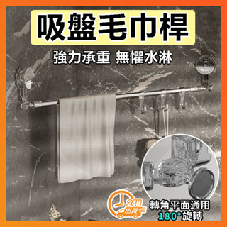 臺灣現貨 免打孔毛巾架 吸盤式置物伸縮桿 吸盤毛巾架 單桿毛巾架 浴室置物架 浴室收納架 浴室毛巾架 伸縮毛巾架 毛巾架