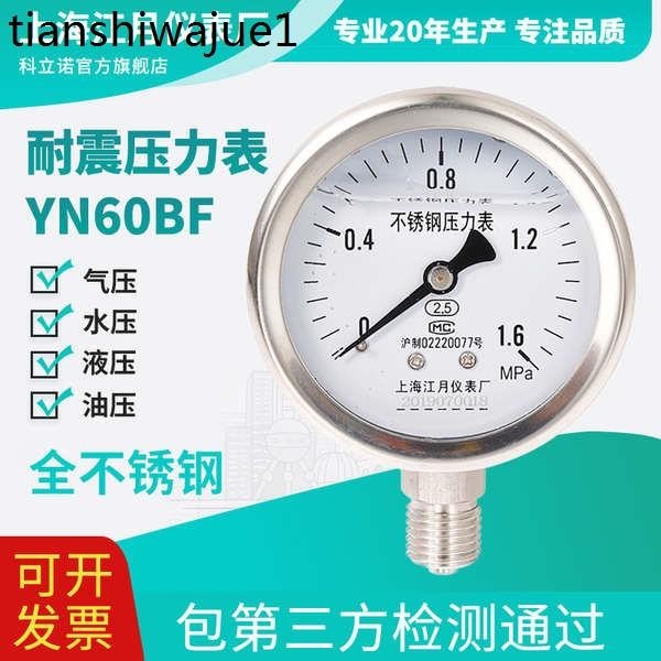 適合 YN60耐震不鏽鋼壓力錶氣壓表高壓水壓油壓負壓液壓抗震防震真空表