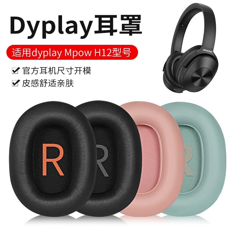 萌奇海賊王卡農V2皮套DYPLAY耳機套Mpow H12 H17城市旅行者RCA愛奇藝