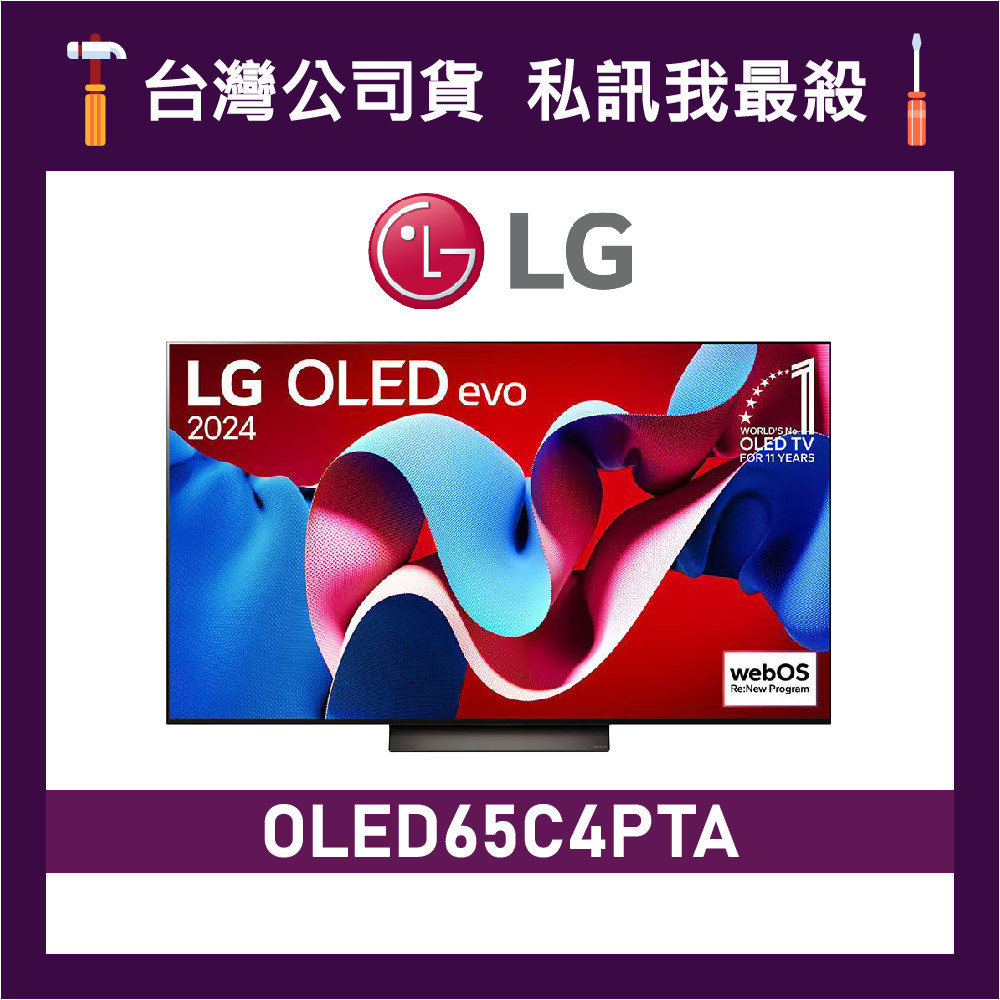 LG 樂金 OLED65C4PTA 65吋 OLED 4K AI語音物聯網智慧顯示器 LG電視 65C4 C4
